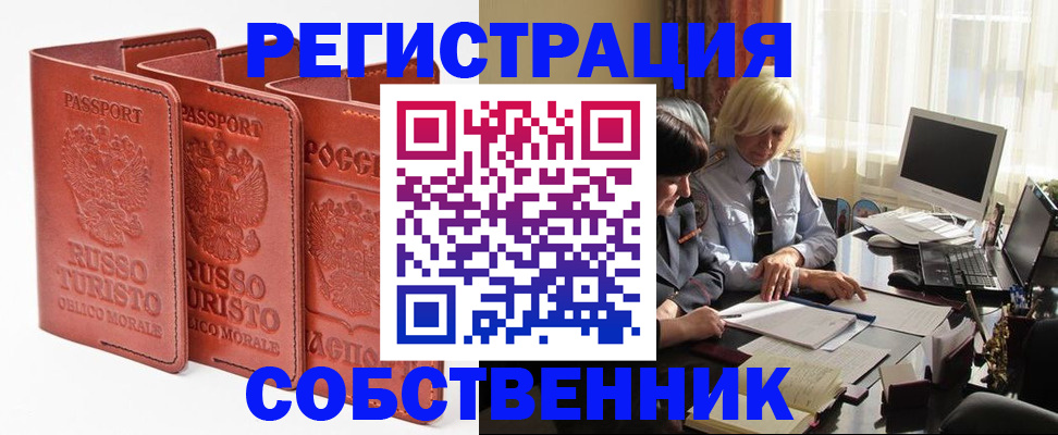 прописка штамп в Ртищево