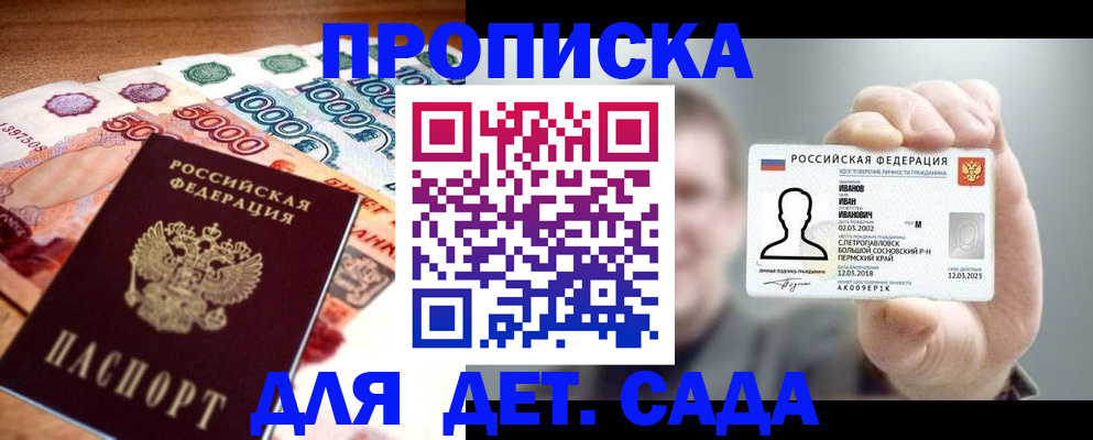 прописка для военкомата в Ртищево